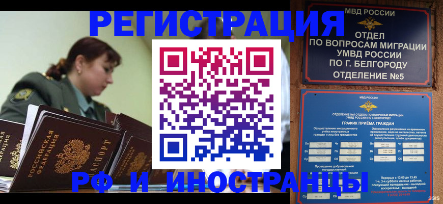 временная регистрация недорого в Лосино-Петровском